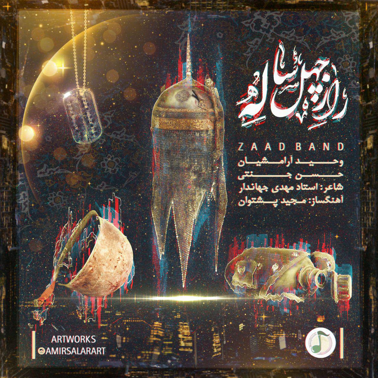 دانلود آهنگ « راز چهل ساله »